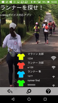 ランナーを探せ！画面1