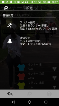 ランナーを探せ！画面2